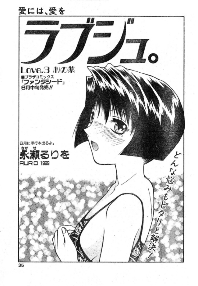 ラブジュ。 Love.3 心の薬 エロ漫画 サンプル画像