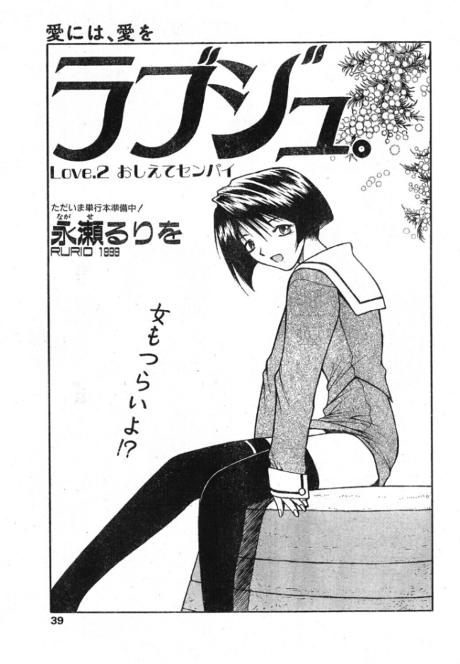 ラブジュ。 Love.2 おしえてセンパイ　エロ漫画 サンプル画像