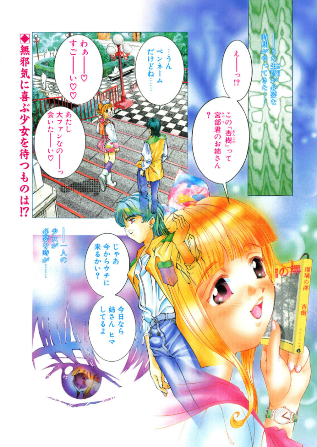 彷徨う瞳 嘘つきな唇 エロ漫画 サンプル画像