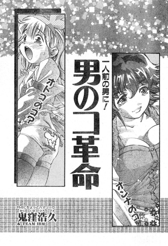 男のコ革命 エロ漫画 サンプル画像
