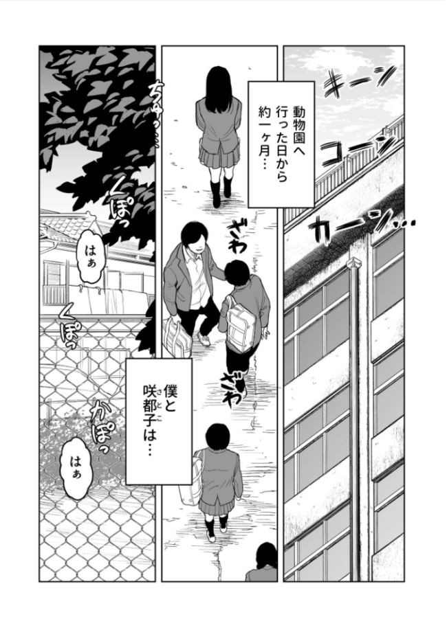 罰ゲーム(3)【18禁】 エロ漫画 サンプル画像