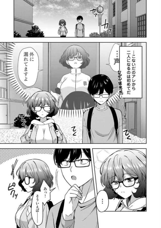 ゲーマー女子はヤリたがり 〜押しかけハーレムでハメハメプレイ〜 第3話 エロ漫画 サンプル画像