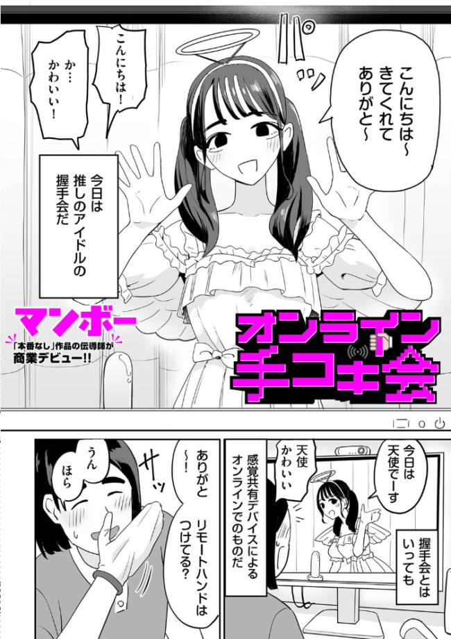 オンライン手コキ会 エロ漫画 サンプル画像