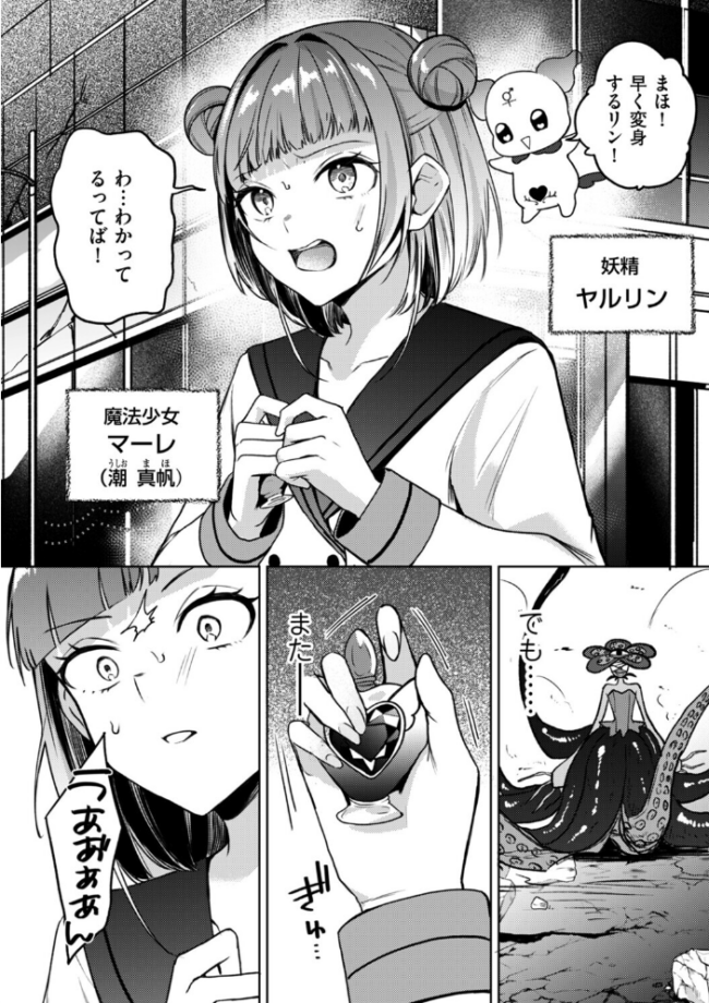 変身中に襲うな!! エロ漫画 サンプル画像
