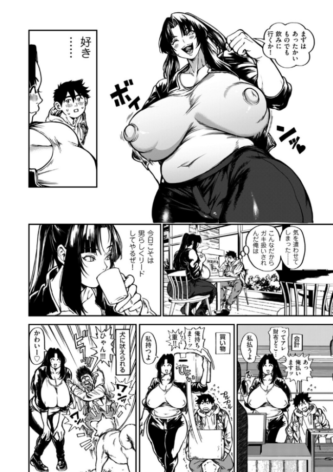 小せェ恋に「福」来る!? 中編 エロ漫画 サンプル画像