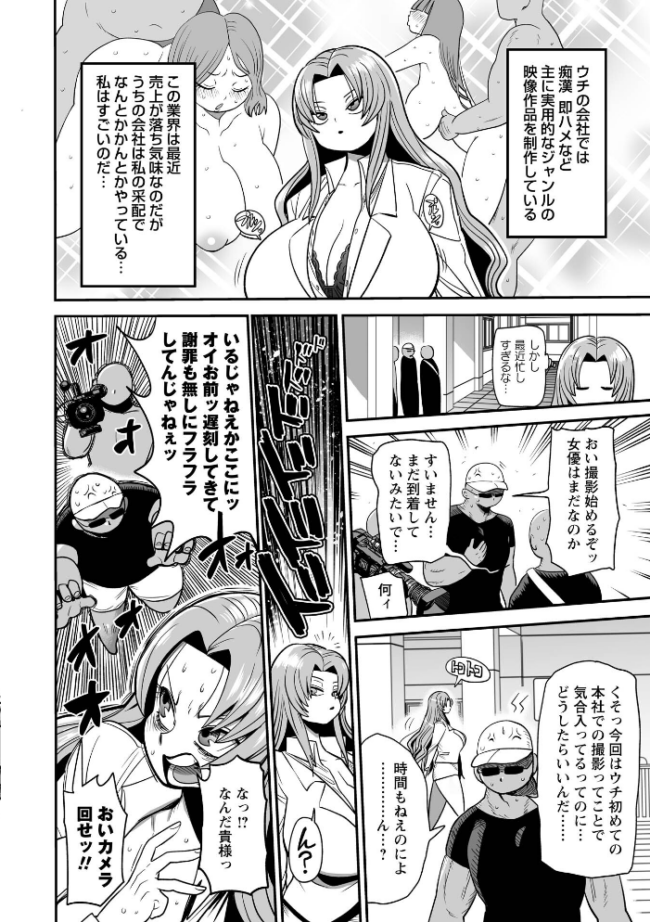 ガチ極限孕ませ!〜え!?私AV会社の女社長なのに!?〜 エロ漫画 サンプル画像