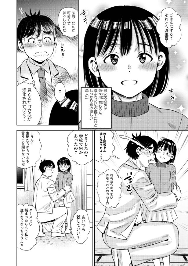花ちゃんボッキ飯 エロ漫画 サンプル画像