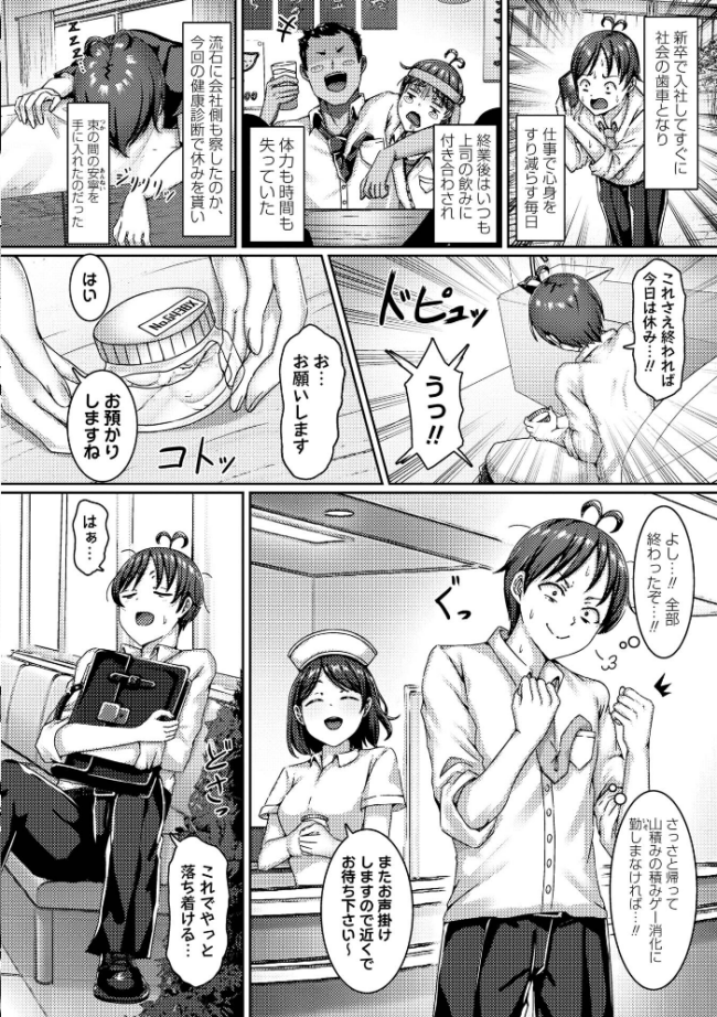 白衣ハーレム〜毎日アレの管理されちゃうエロすぎる入院性活〜 エロ漫画 サンプル画像