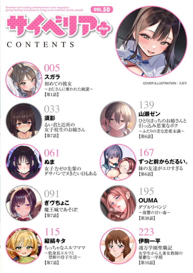 サイベリアplus Vol.50 スガラ 須影 ぬま ぎヴちょこ 伊駒一平 OUMA 縦縞キタ 山瀬ゼン ずっと前からだるい。 サンプル画像