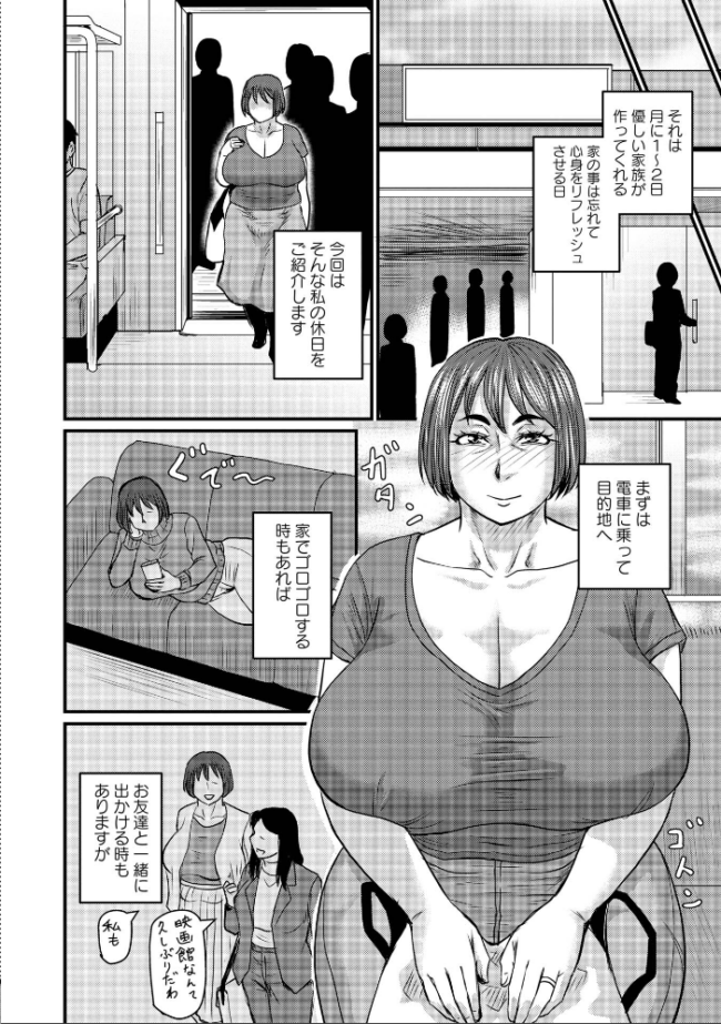 ある主婦の休日 エロ漫画 サンプル画像