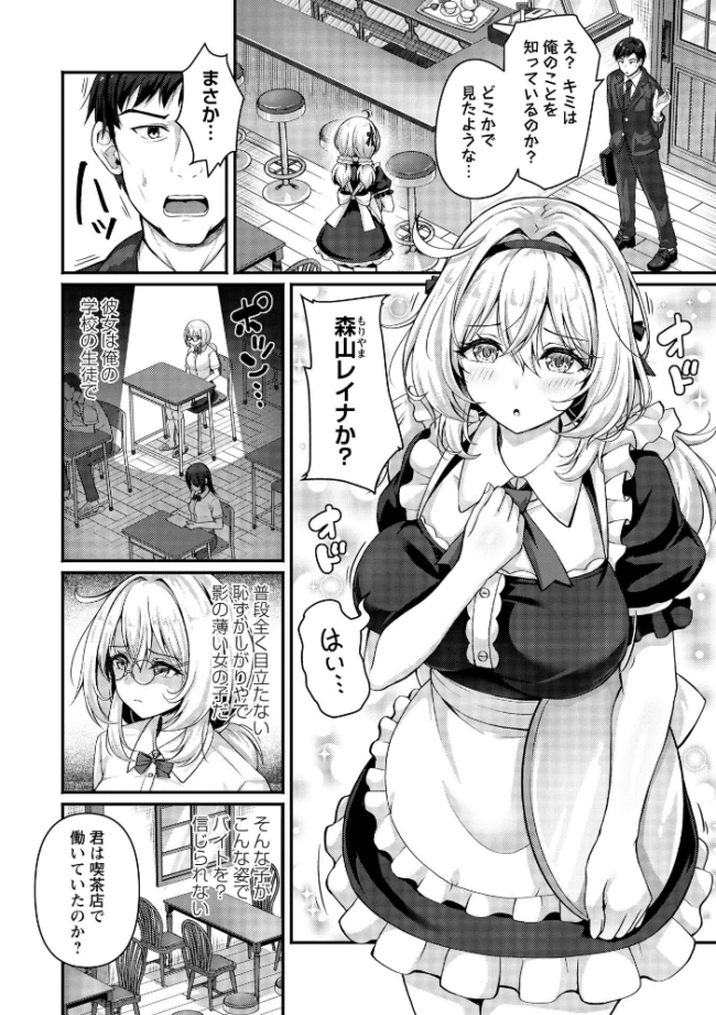 雨宿りの喫茶店で… エロ漫画 サンプル画像