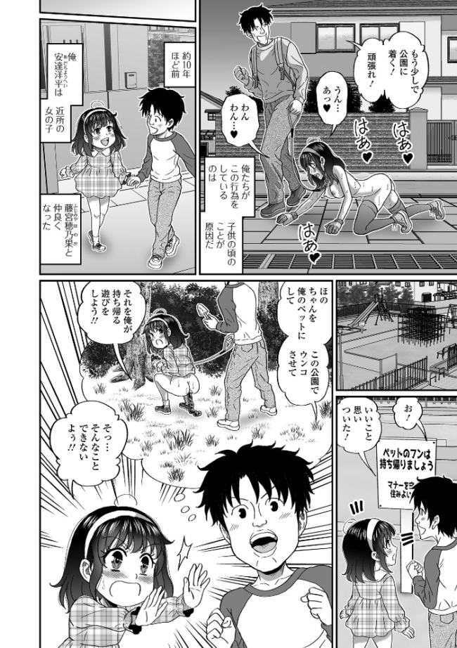 ペットな彼女と屋外スカ散歩! 成瀬川あおば 一水社編集部 サンプル画像
