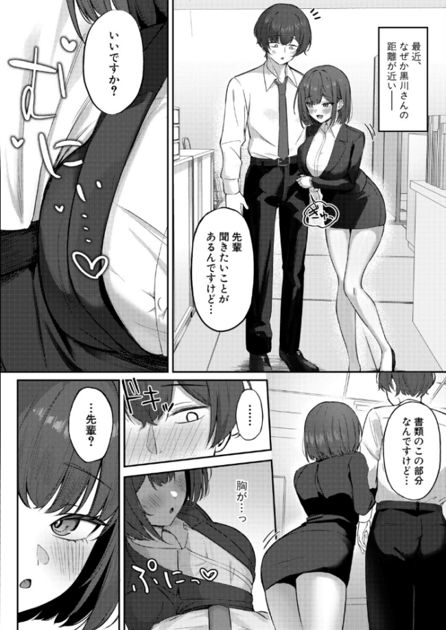 近すぎます!黒川さん!! エロ漫画 サンプル画像