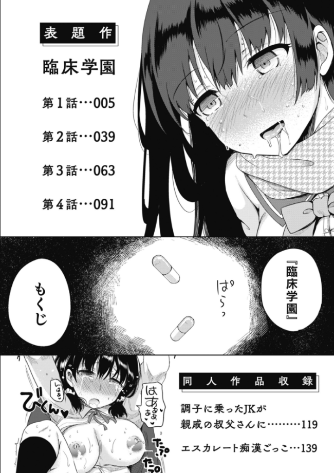 臨床学園 姫野こもも サンプル画像