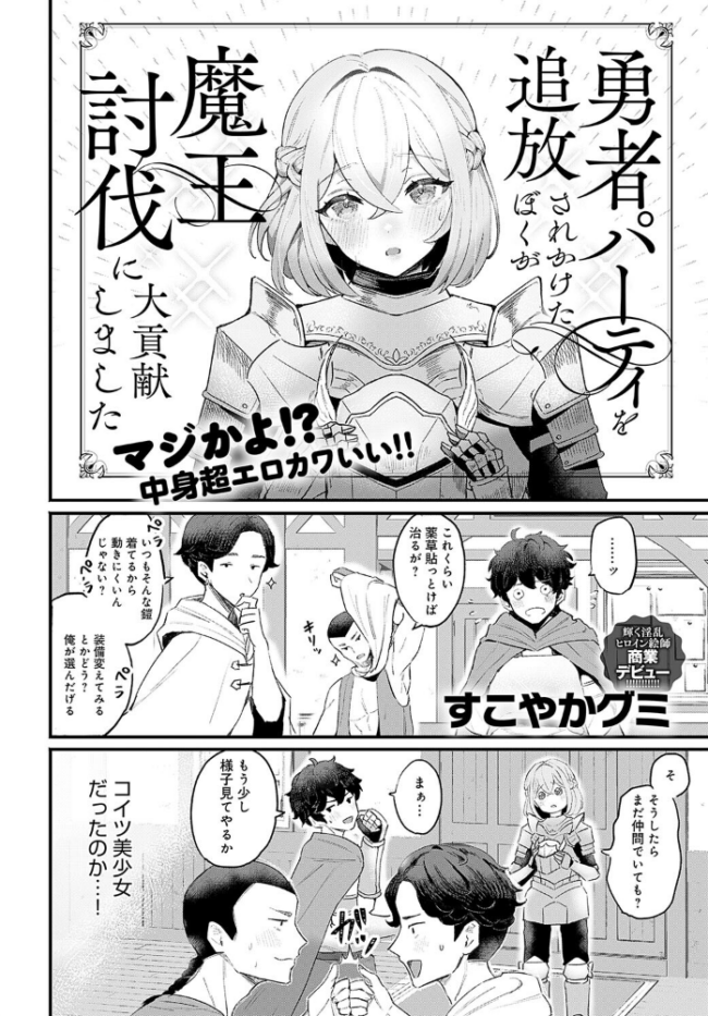 勇者パーティを追放されかけたぼくが魔王討伐に大貢献しました すこやかグミ サンプル画像