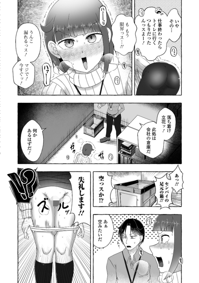 仕事終わりは便意と共に 屑霧餅 一水社編集部 サンプル画像