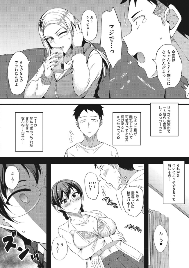 ギャル姉にお悩みそーだん  四条定史 サンプル画像