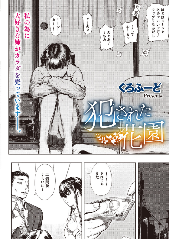 犯●れた花園 くろふーど サンプル画像