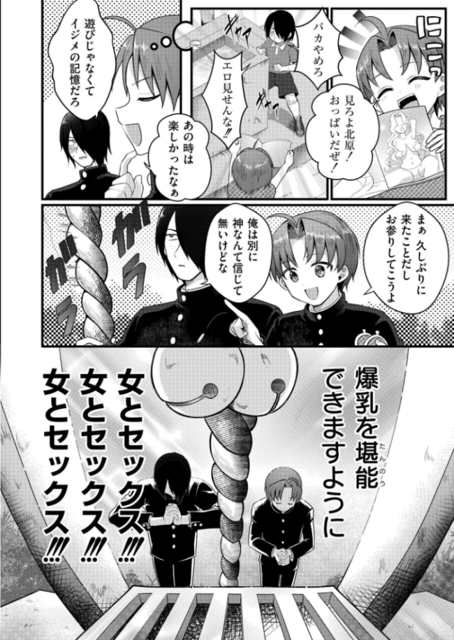爆乳神社でTS化!?俺がアイツとセックスするわけがない!! エロ漫画 サンプル画像