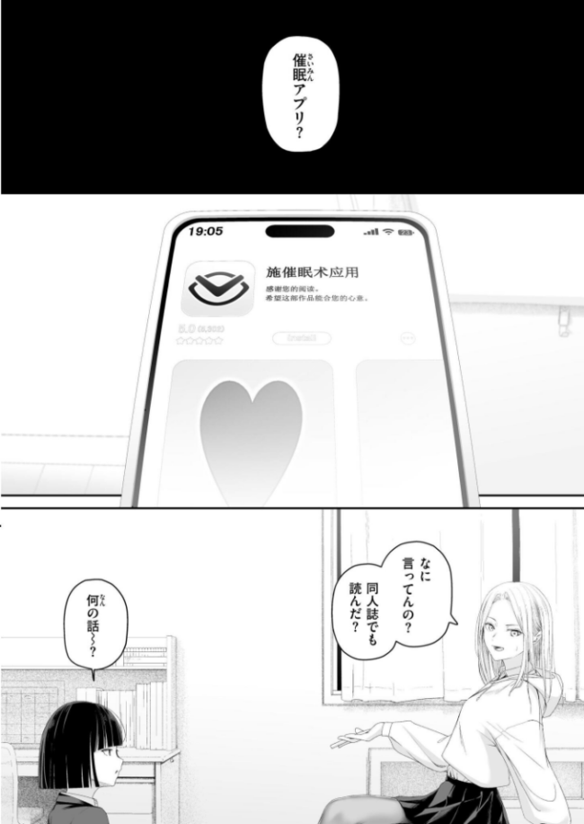 カイロのような、雪解のアプリ エロ漫画 サンプル画像