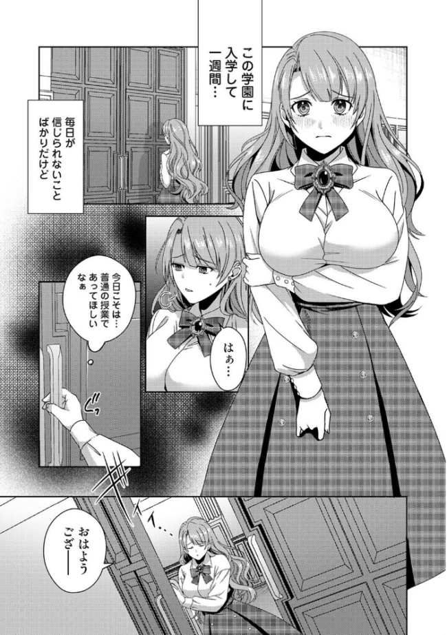 転生先がえっちなゲームだなんて聞いてないっ!〜ドS風紀委員長の溺愛開発〜 第1話 エロ漫画 サンプル画像