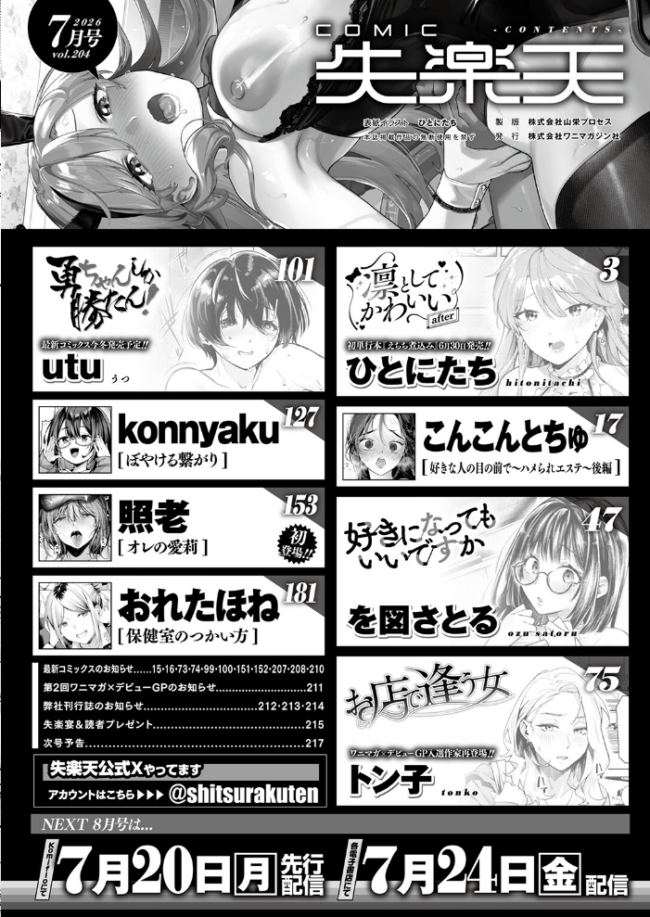 COMIC失楽天 2026年07月号  ひとにたち こんこんとちゅ を図さとる トン子 utu konnyaku おれたほね 照老 サンプル画像