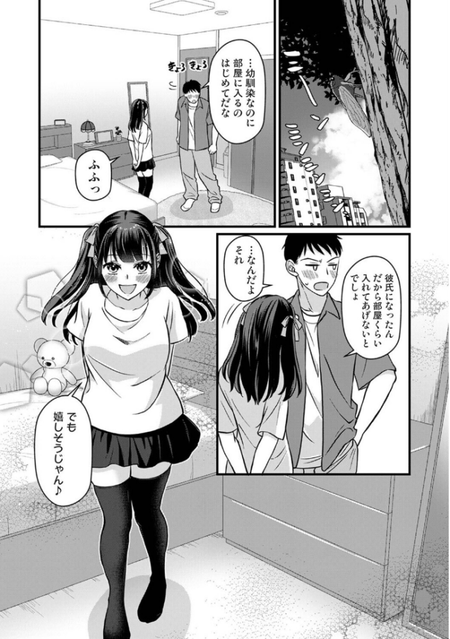 据え膳すぎる幼馴染は××ですか? 第8話 エロ漫画 サンプル画像