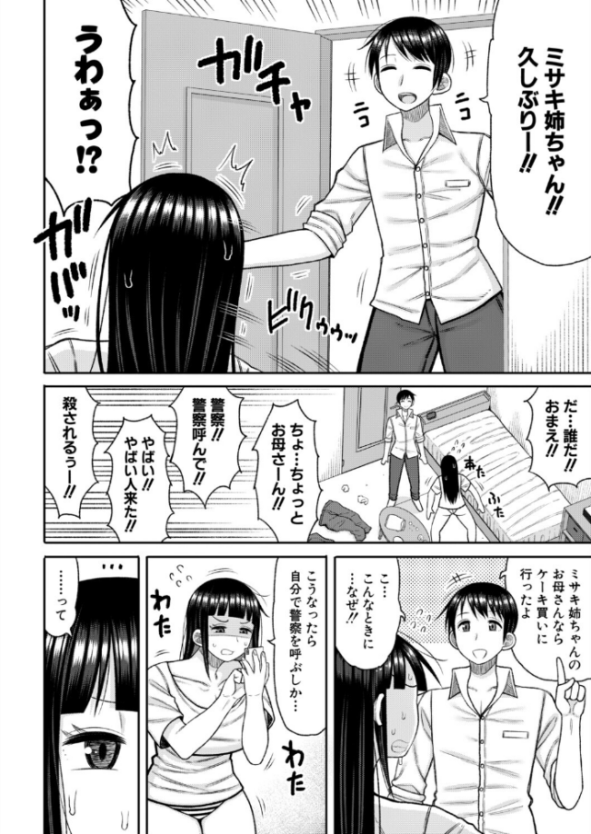 あの頃の僕と今の私【後編】 エロ漫画 サンプル画像