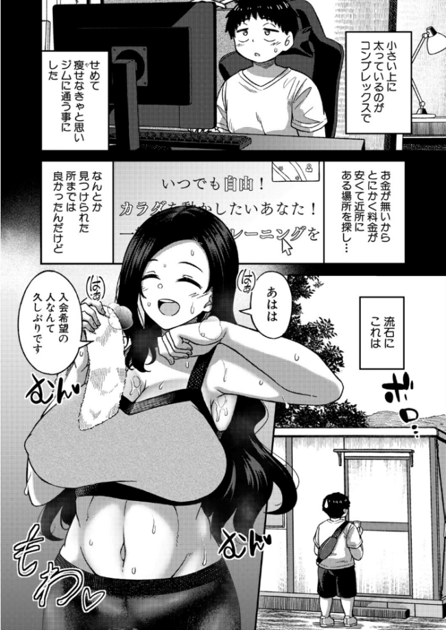 ムキ無知トレーニング エロ漫画 サンプル画像