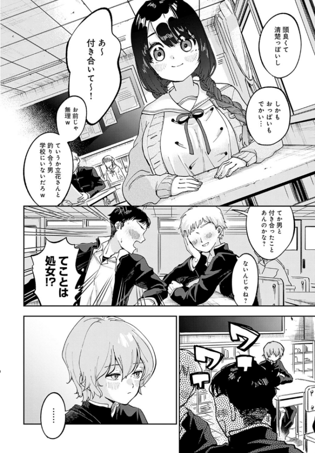 立花さんはバラされ上手 浅間ひなみ サンプル画像