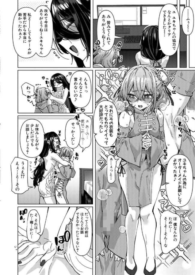 【逆NTR!?】カワイイ男の娘の誘惑耐久配信 w/捕食系お姉さん エロ漫画 サンプル画像