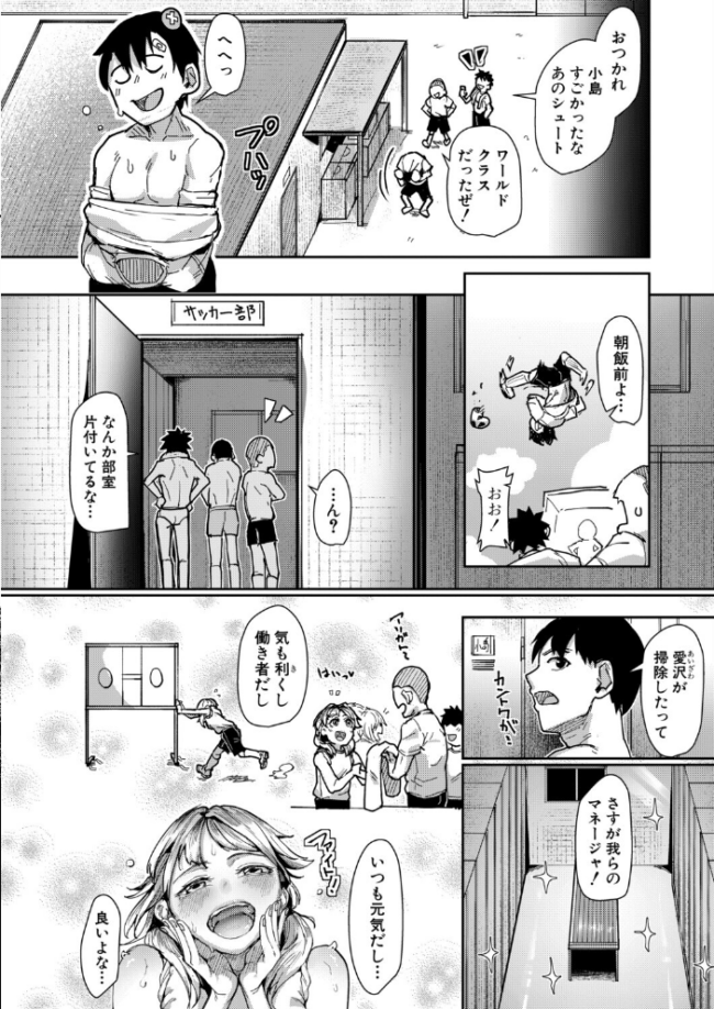 女子マネージャー愛沢恵の一番気持ちいいトコロ　エロ漫画 サンプル画像