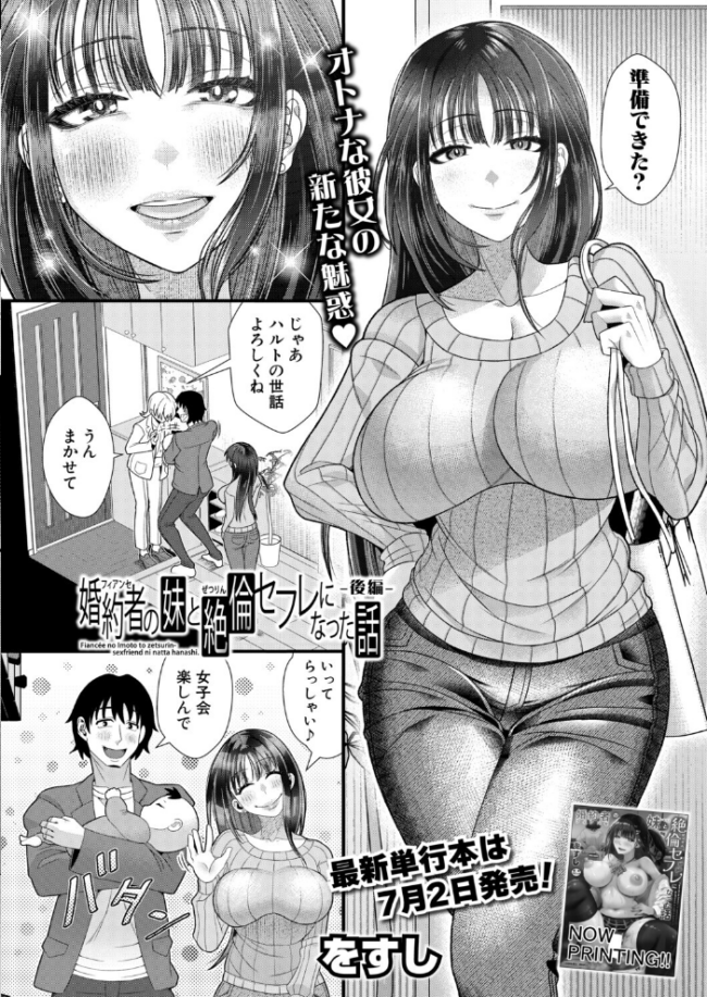 婚約者の妹と絶倫セフレになった話【後編】 エロ漫画 サンプル画像