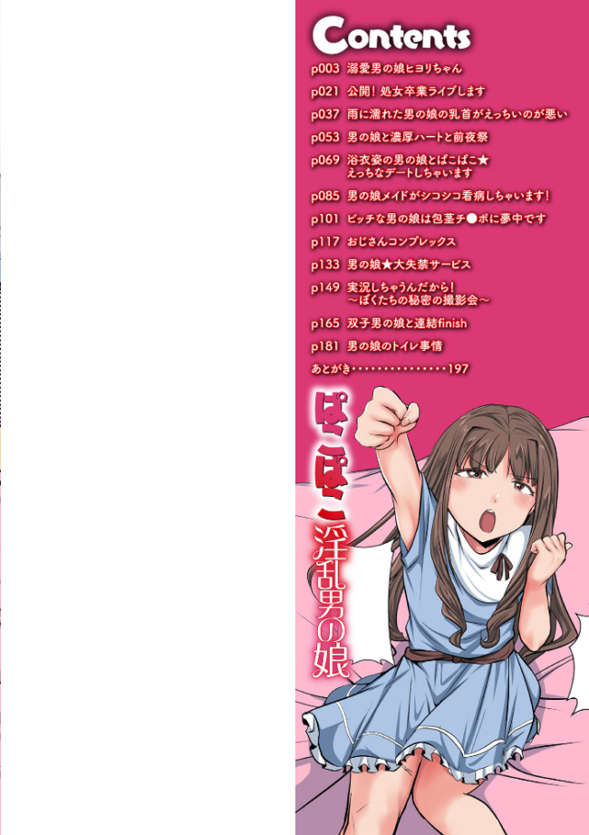 ぱこぱこ淫乱男の娘【通常版】 にゃん太郎s サンプル画像