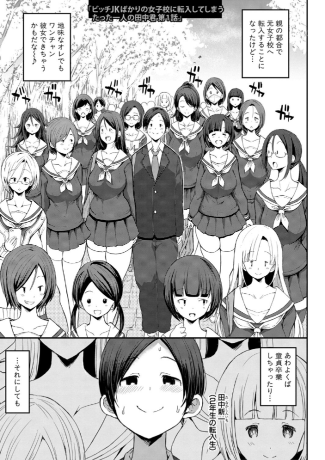 JKビッチだらけの女子校に男子は僕1人だったけど絶倫だったので普通に大丈夫だった話【電子版特典付き】【通常版】  ぶーちゃん サンプル画像