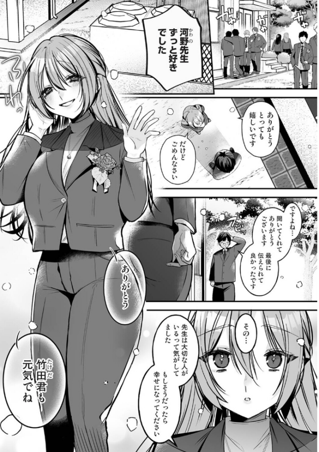 家庭科教師にわからせセックス実習〜俺と結婚するって言ったよね?〜 第8話 エロ漫画 サンプル画像