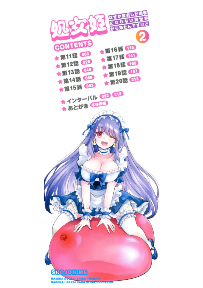 処女姫〜なぜか童貞しか勇者になれない異世界から来たんですけど〜2【単行本版】【電子限定R18おまけ付き】 みこくのほまれ サンプル画像