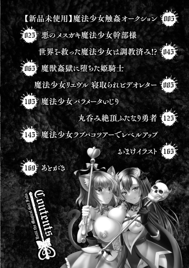 魔法少女が堕ちるまで 松波留美 サンプル画像