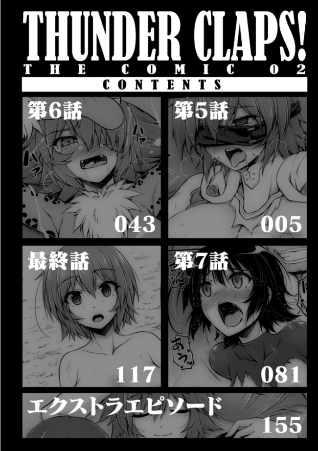 サンダークラップス!THE COMIC 淫獄の四天使2 緑木邑 羽沢向一 サンプル画像