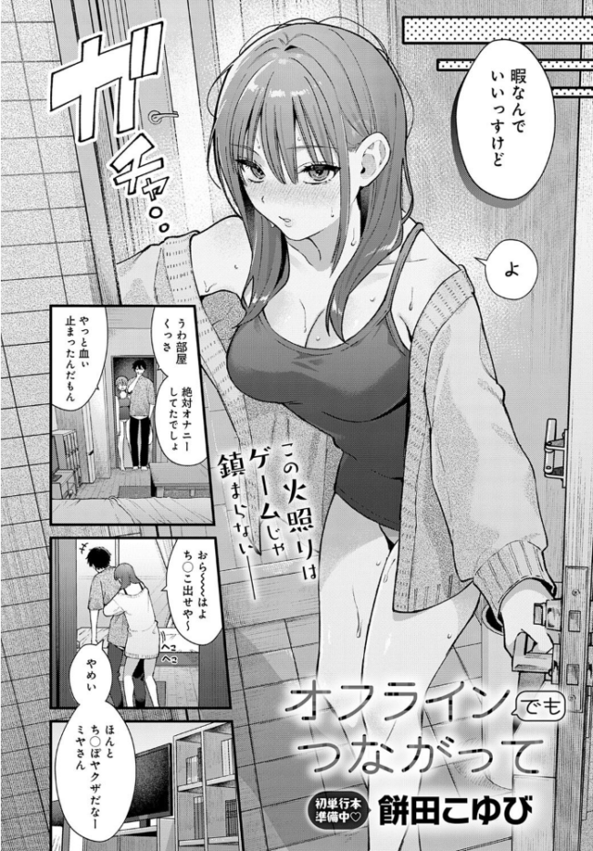 オフラインでもつながって 餅田こゆび サンプル画像