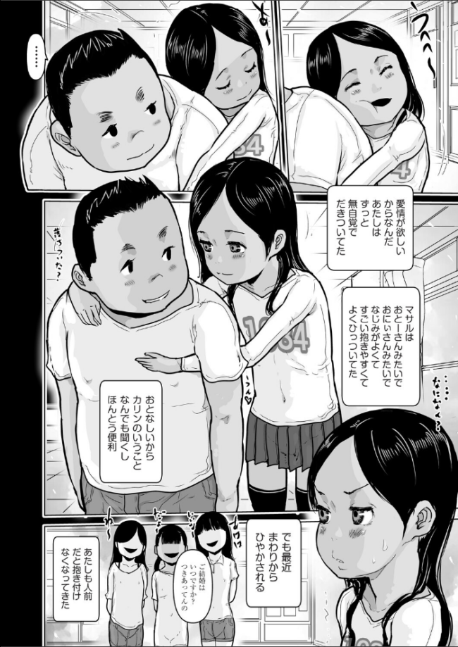 カリンはマサルに抱きつきたい エロ漫画 サンプル画像