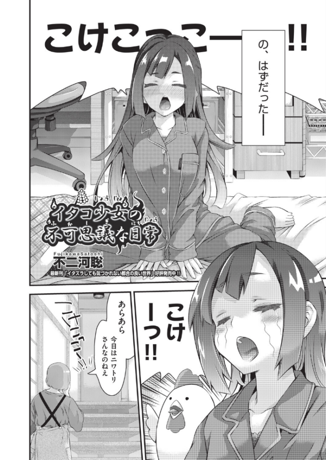 イタコ少女の不可思議な日常　エロ漫画 サンプル画像