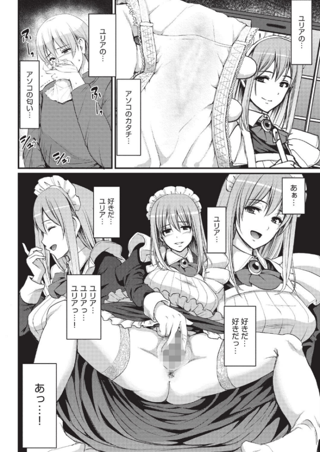 淫靡に香るメイドの花弁が僕を今宵も狂わせる［抜粋］　エロ漫画 サンプル画像