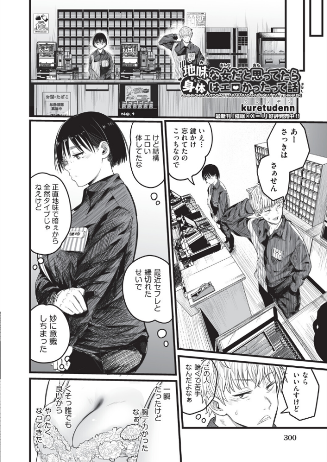 地味な女だと思っていたら身体はエロかったって話 エロ漫画 サンプル画像