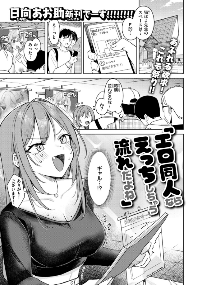エロ同人ならえっちしちゃう流れだよね 日向あお助 サンプル画像