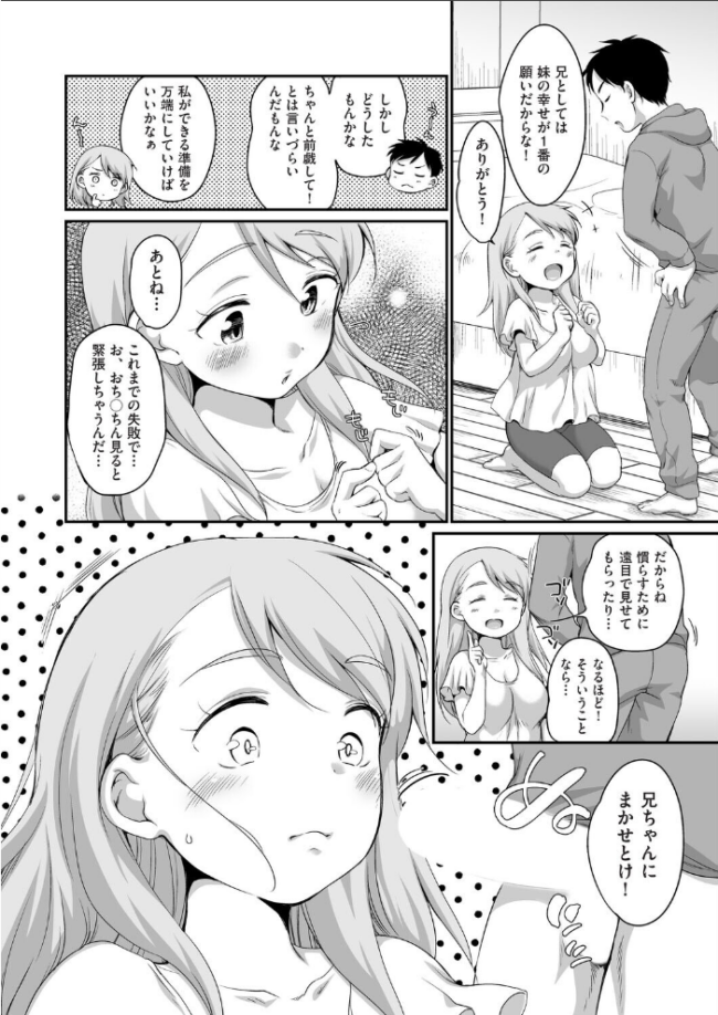 おにいちゃんのいうことには! 2話 エロ漫画 サンプル画像