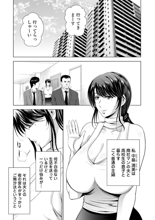 性処理係のいるタワマン 第3話 エロ漫画 サンプル画像