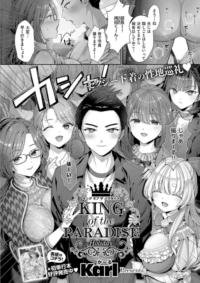 KING of the PARADISE -Holiday- Karl サンプル画像
