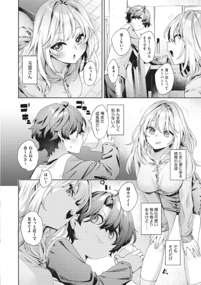 きゅうてんかいきゅうせっきん エロ漫画 サンプル画像