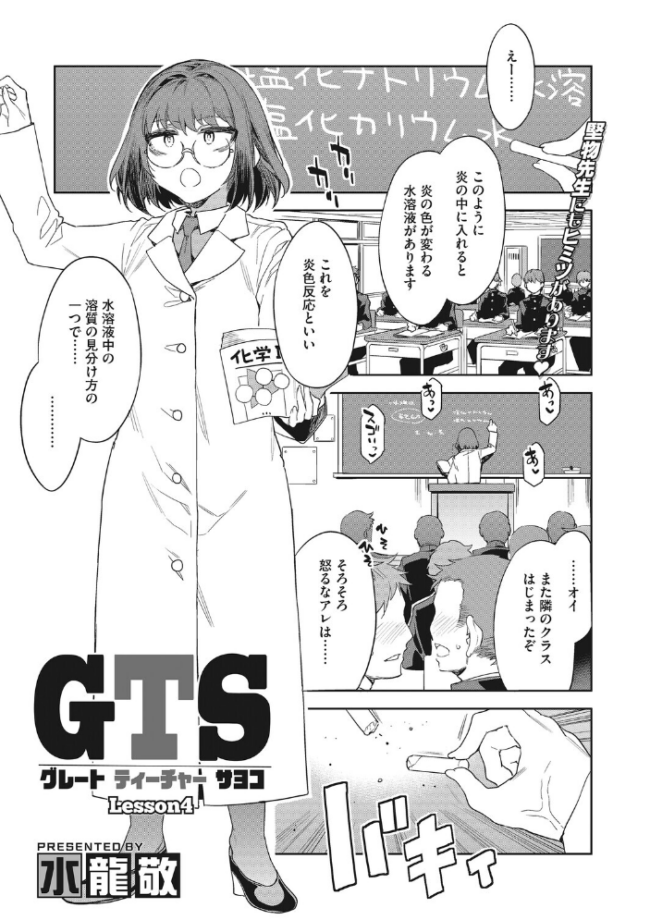 コアコレ 【先生がたくさん教えてあげる】 サップ・リュー 水龍敬 蛹虎次郎 宇場義行 歌麿 南田U助 白玉もち サンプル画像